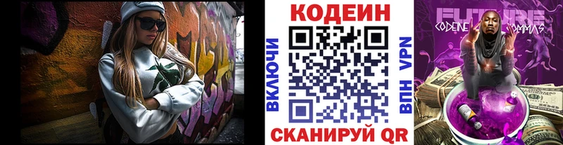 цена   Грязовец  Codein Purple Drank 