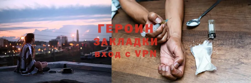 Героин Heroin  Грязовец 